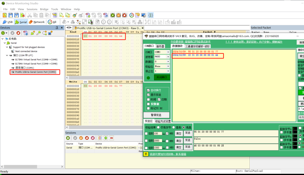 Serial Port Monitor v8.47 串口数据抓取与监视工具