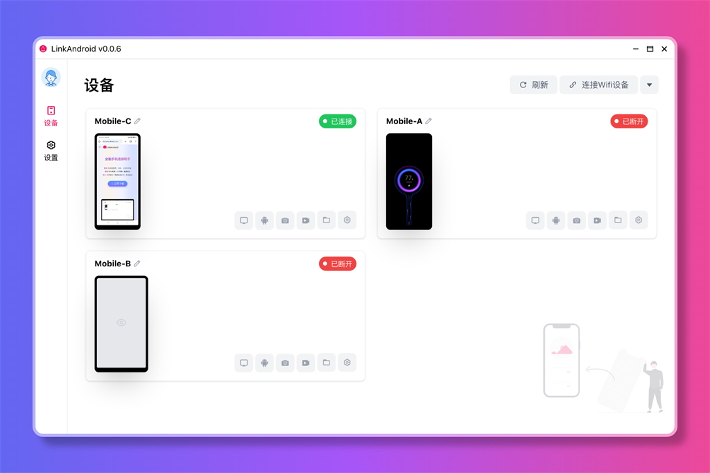 全能Android手机连接助手 LinkAndroid v0.0.12