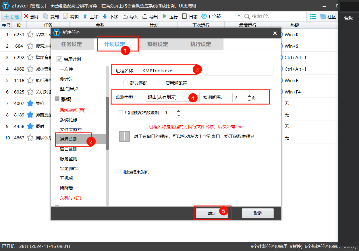 zTasker 进程守护 监测某个进程是否存在
