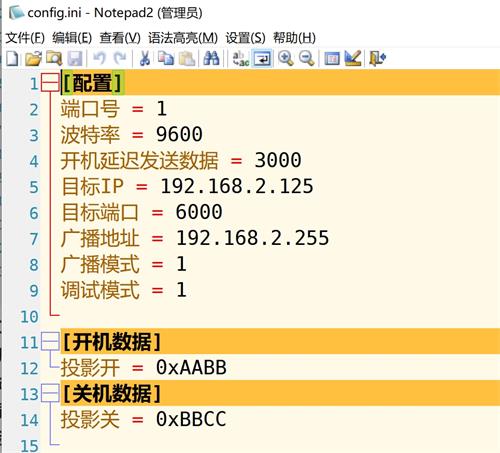 电脑开关机数据发送插件Beta v1.2