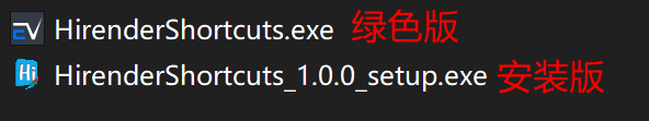 澜景快捷键工具 HirenderShortcuts v1.0.0