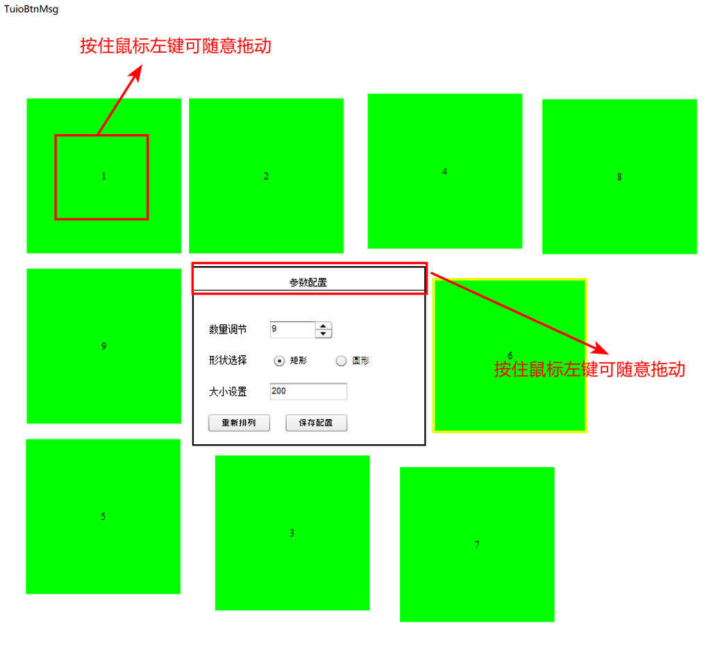 互动引擎雷达数据中转 TuioBtnMsg v1.3