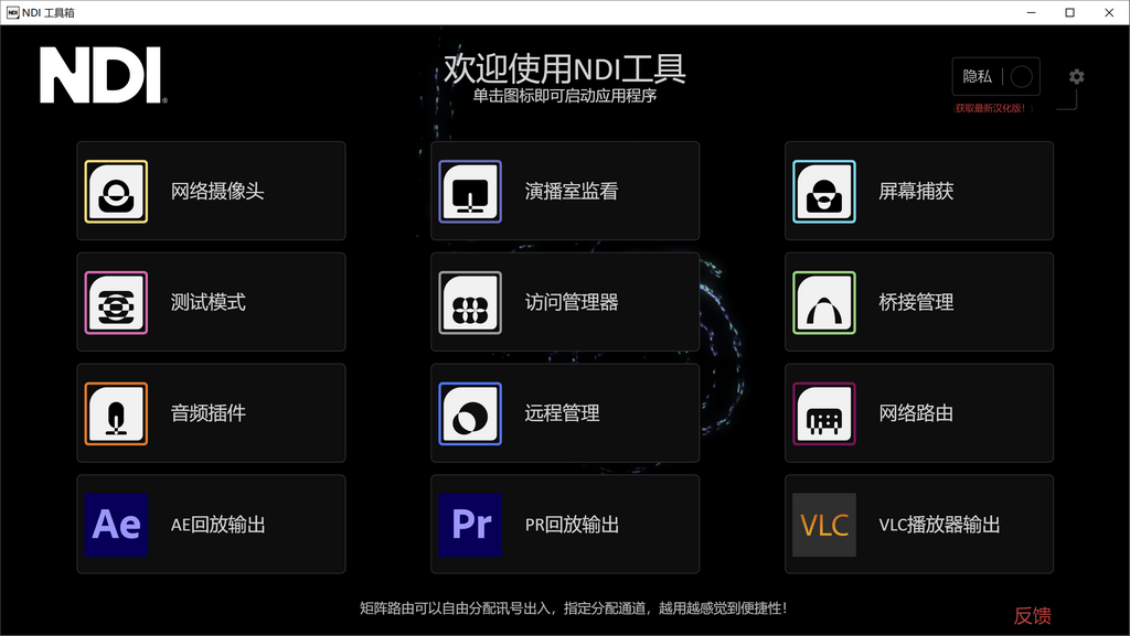 NDI Tools 工具集汉化版 v5.6.1.0