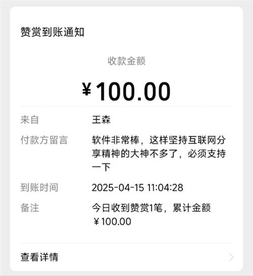 打赏感谢