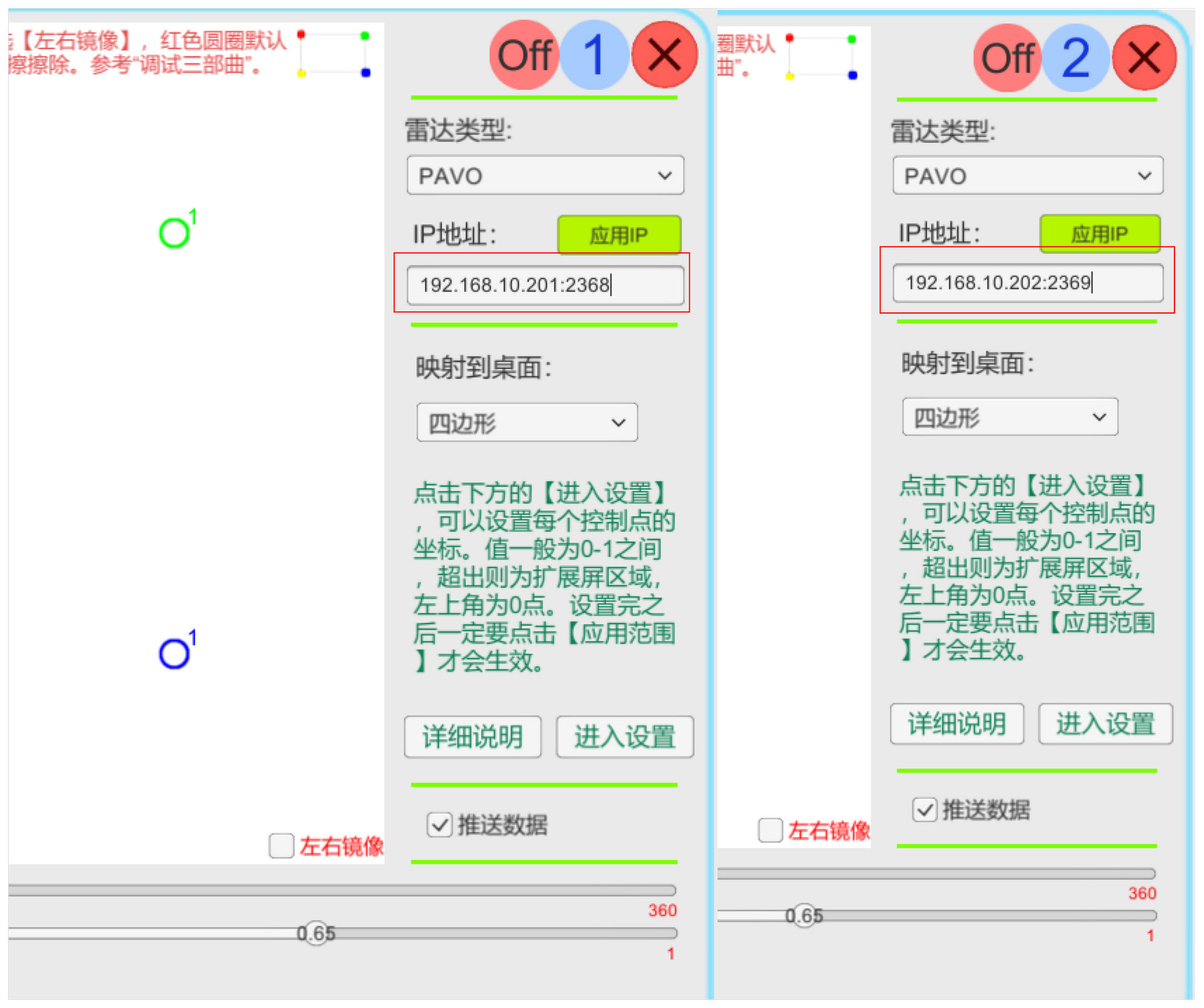 Pavo星秒雷达IP配置