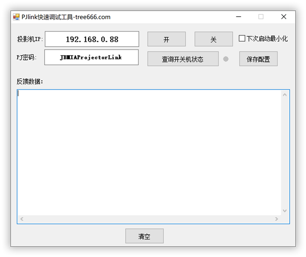 PJlink快速调试工具 v1.2