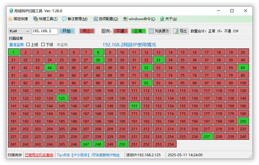 局域网IP扫描 v1.26