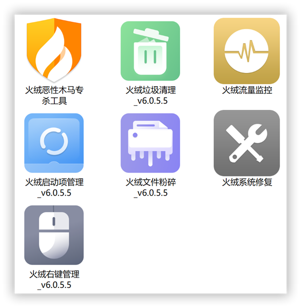 火绒 6.0安全工具合集单文件提取版