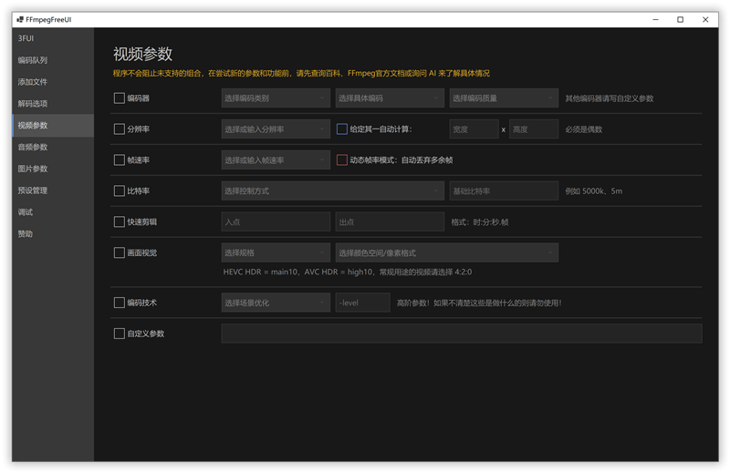 视频格式转码软件 FFmpegFreeUI beta0.3