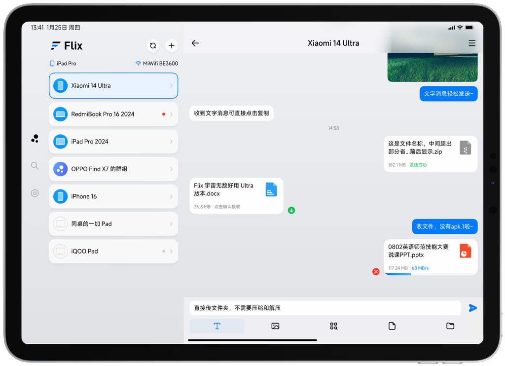 局域网、互联网文件传输工具 Flix v1.5.1