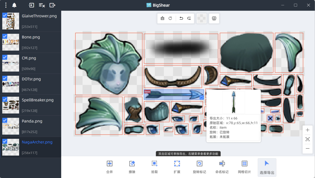 免费好用的png素材分割工具 BigShear v2.1.0