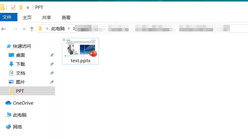 Windows10 PPT无法显示缩略图修复