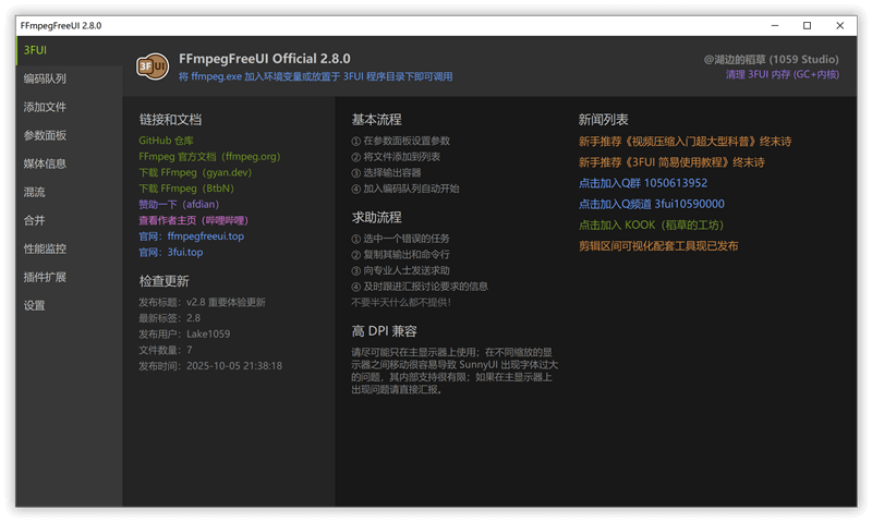 视频格式转码软件 FFmpegFreeUI v2.8