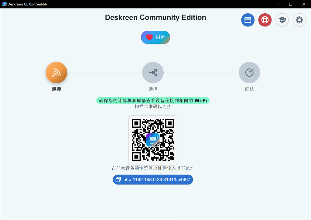 Deskreen CE v3.1.11 Tree666修复版 将任何设备转换为计算机的辅助屏幕