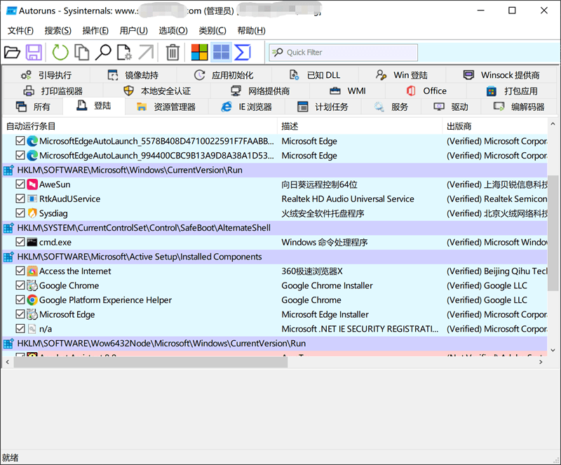 Windows 启动项管理神器Autoruns