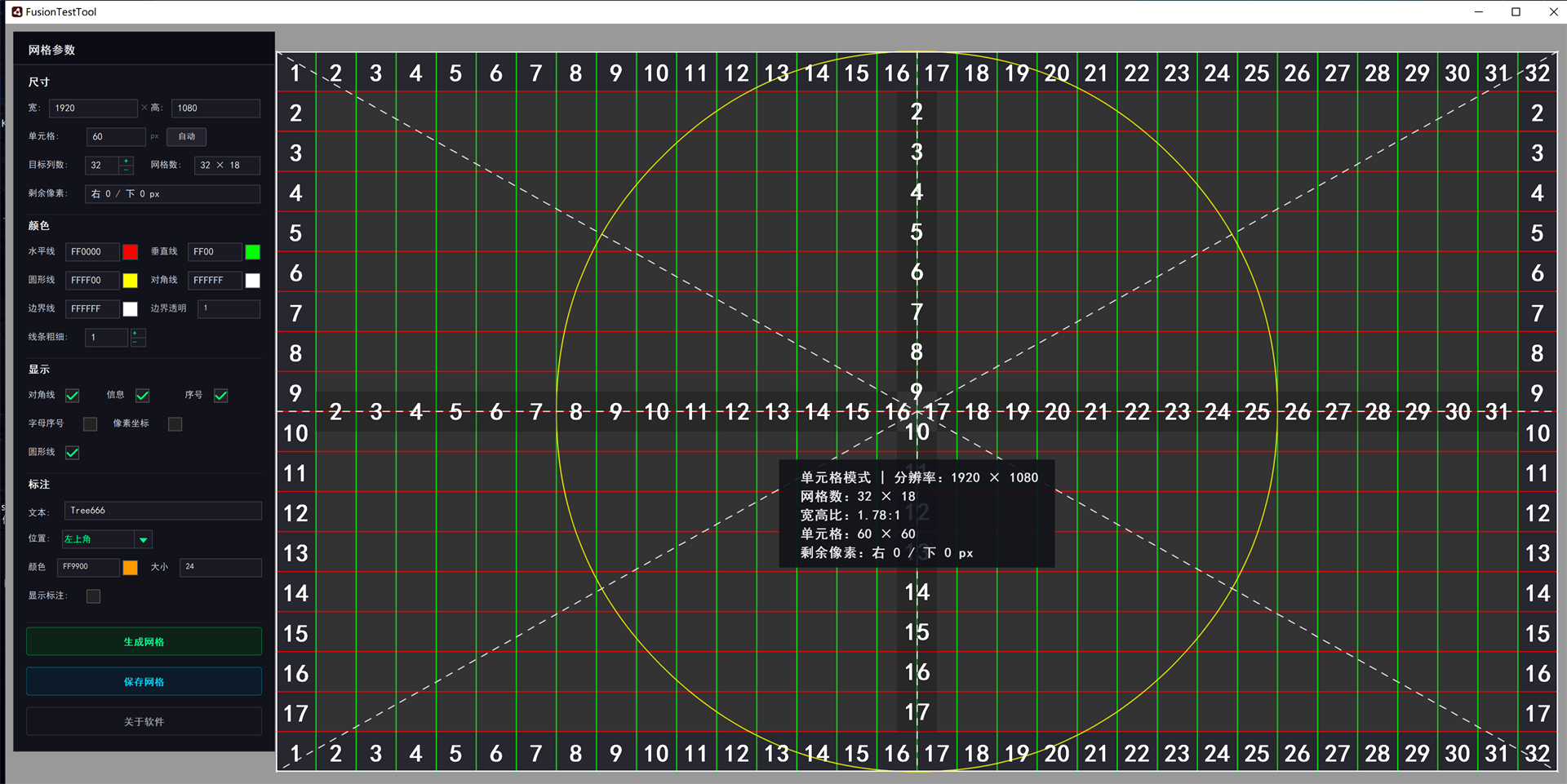 等边网格生成工具 FusionTestTool v3.2