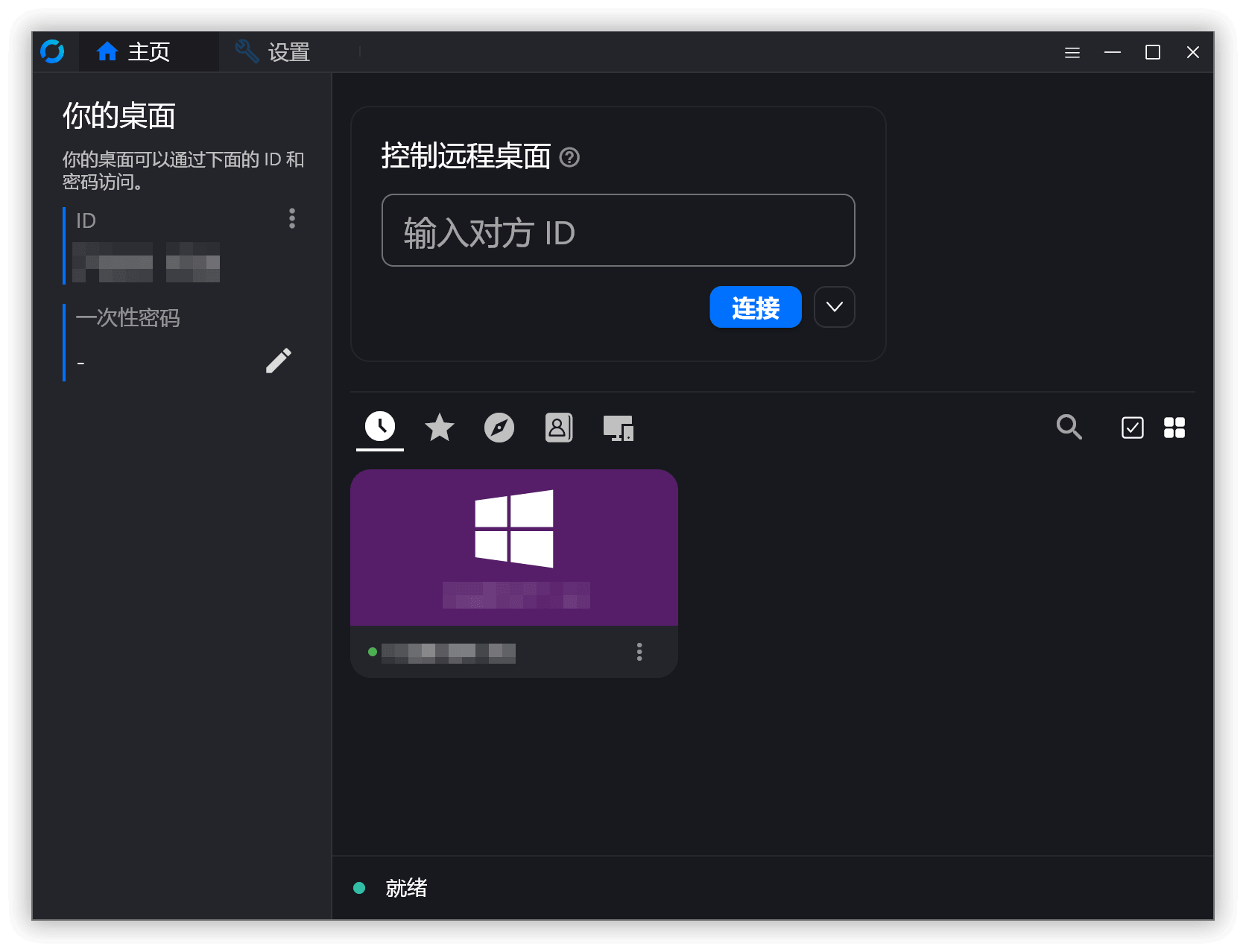 开源可自建服务器的远程桌面工具 RustDesk v1.4.9