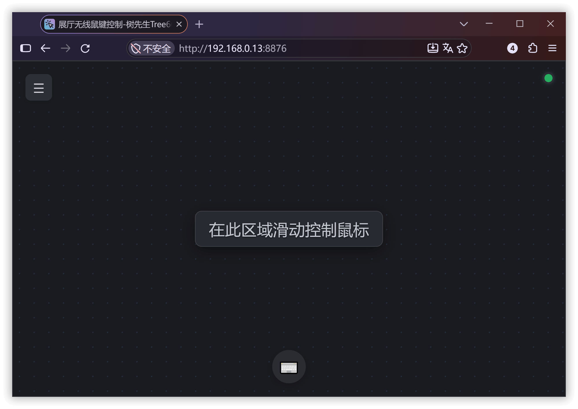 展厅无线鼠键远程控制软件 H5FlyingMouse v1.1.0