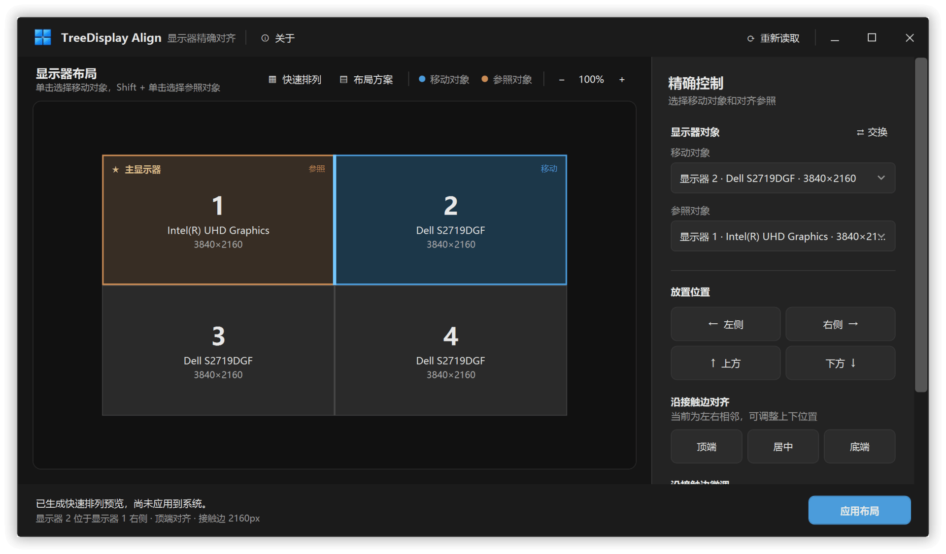 多显示器像素级布局校准工具 TreeDisplay Align v1.0.0
