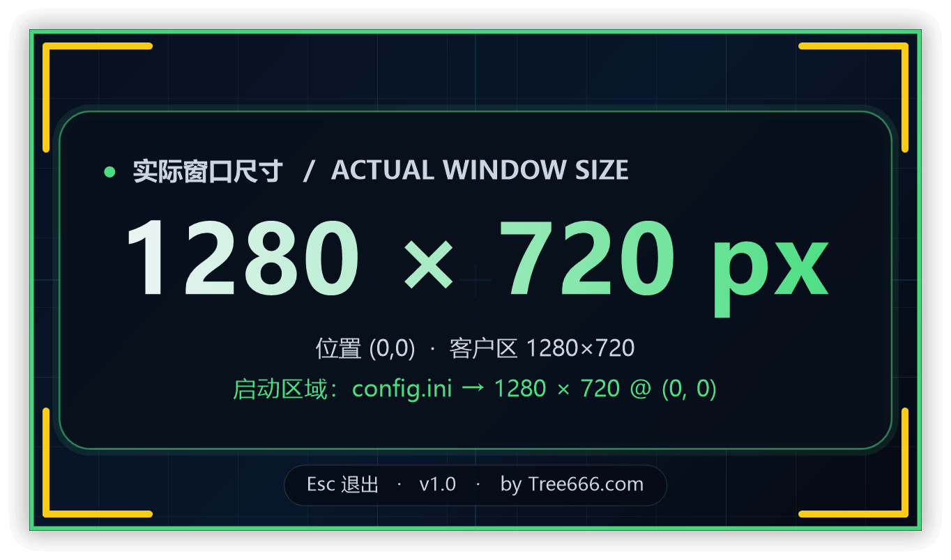 窗口位置与尺寸检测工具 WindowsTest v1.0